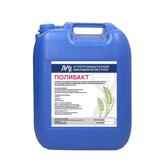 ПОЛИБАКТ