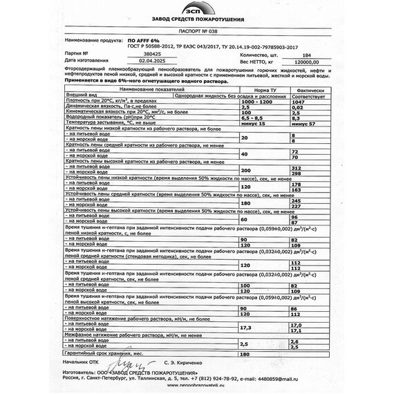 Пенообразователь купить во Владивостоке на Камчатку и Сахалин