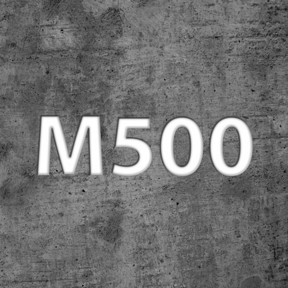 Бетон М500 B40 П4-5 F300 W8 (на граните)