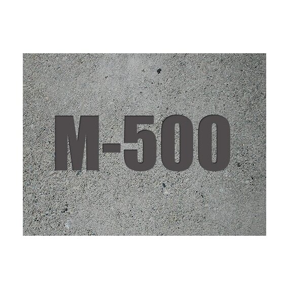Бетон М-500 (В 40) 