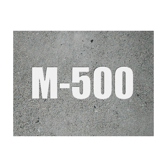 Бетон В 40 (М500) П3 F300 W12 (на гранитном щебне)