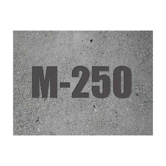 Бетон М250