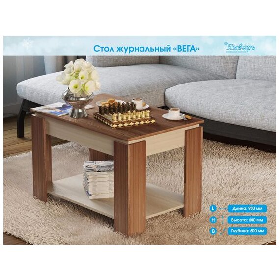 Стол журнальный "ВЕГА"