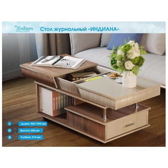 СТОЛ ЖУРНАЛЬНЫЙ "ИНДИАНА"