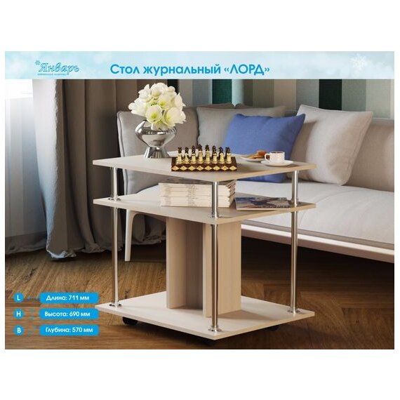 СТОЛ журнальный "ЛОРД"