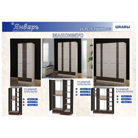 Шкаф 3-х дверный МАКСИМУС