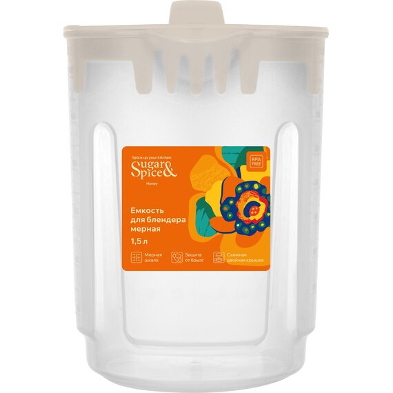 Емкость для блендера мерная SUGAR&SPICE коллекция HONEY прозрачный, с двойной крышкой, пластиковый, 1,5л, 195х126х178 (SE1113)