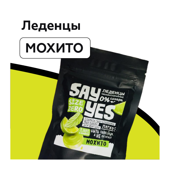 Карамель Леденцовая на изомальте со вкусом Мохито 48 г SAY YES