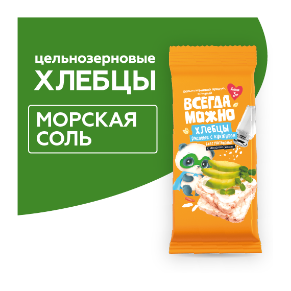 Хлебчики детские рисовые без сахара с кунжутом и морской солью без глютена, 27г
