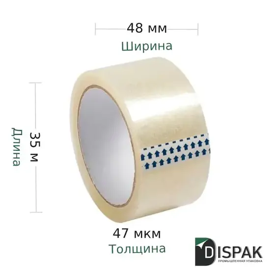 Скотч упаковочный прозрачный 48 мм 35 м 47 мкм