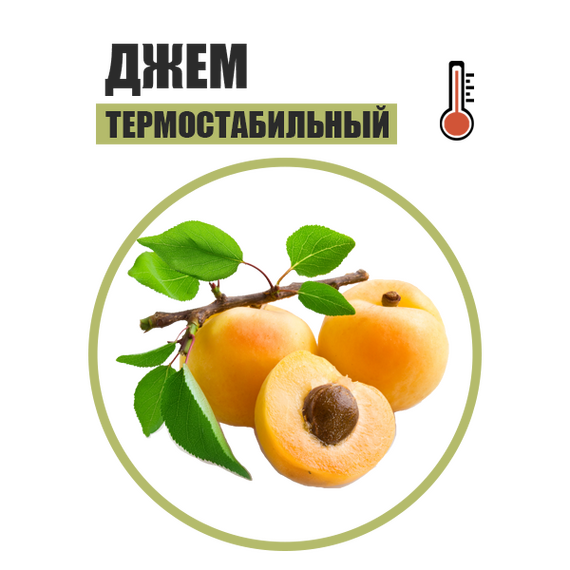 Джем Абрикос