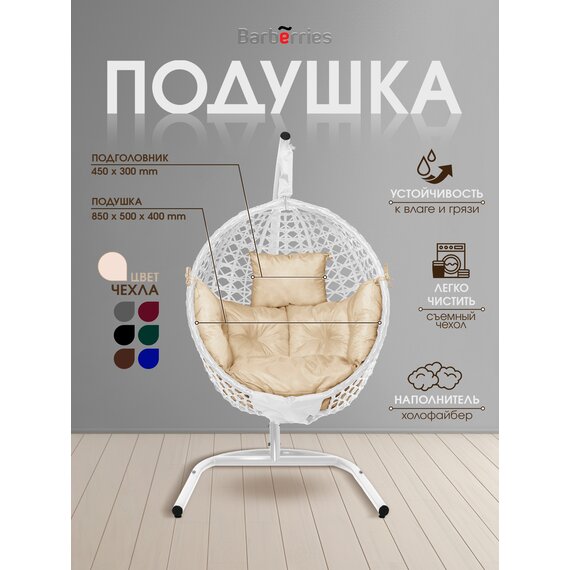 Подвесное кресло кокон CRYSTA