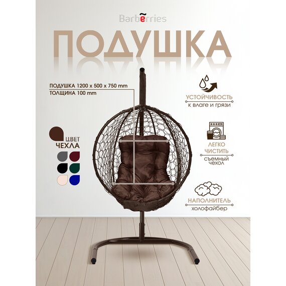 Подвесное кресло кокон YOVA