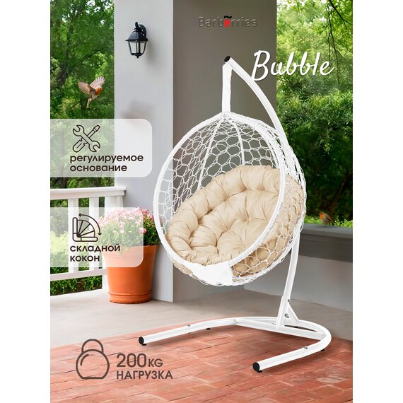 Подвесное кресло кокон BUBBLE