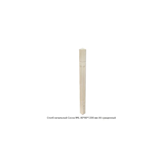 Начальный столб