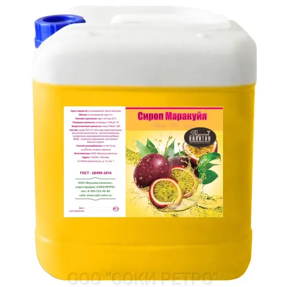 Сироп Маракуйя