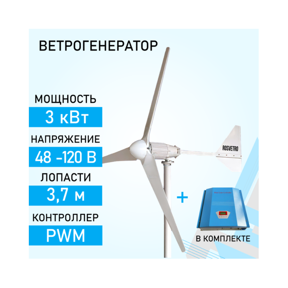 ROSVETRO FK-3K в Москве