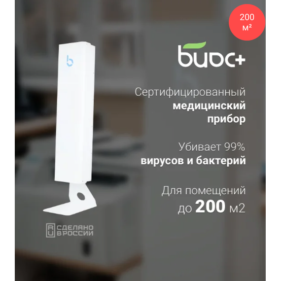 Рециркулятор Биос+ B120