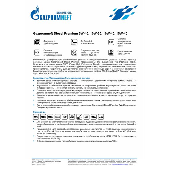 Масло моторное GAZPROMNEFT DIESEL PREMIUM 10W40 205л бочка Полусинтетическое