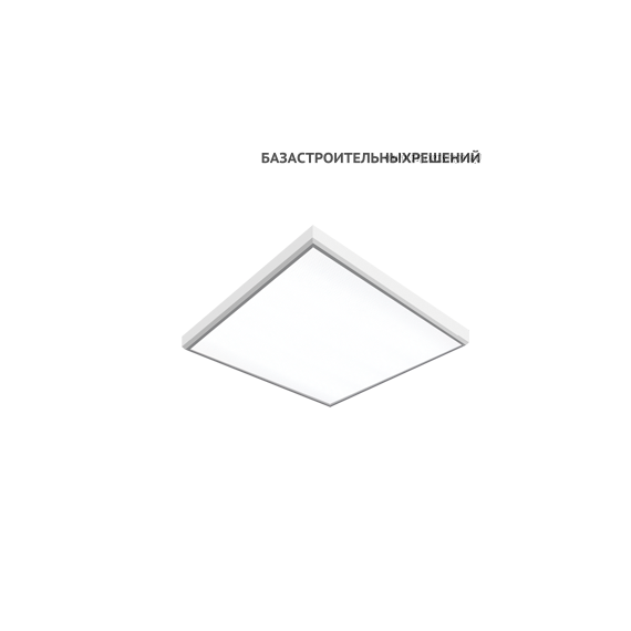 Светодиодный светильник "ВАРТОН" офисный накладной