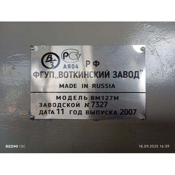 Фрезерный станок ВМ127М