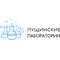 ООО "КОМПАНИЯ ПУЩИНСКИЕ ЛАБОРАТОРИИ"