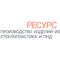 ООО "Пласт Ресурс"