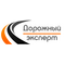 ООО"ДОРОЖНЫЙ ЭКСПЕРТ"