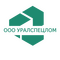 ООО "УРАЛСПЕЦЛОМ"
