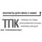 ООО "ТПК"