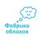 ООО"ФАБРИКА ОБЛАКОВ"