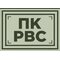 ООО ПК РВС