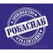 ООО "РОБАСНАБ+"