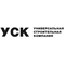 ОБЩЕСТВО С ОГРАНИЧЕННОЙ ОТВЕТСТВЕННОСТЬЮ "УНИВЕРСАЛЬНАЯ СТРОИТЕЛЬНАЯ КОМПАНИЯ"