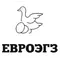 ООО "ЕВРОЭГЗ"