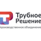ООО ПО "Трубное решение"