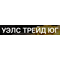 ООО УЭЛС ТРЕЙД ЮГ