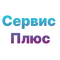 ООО "Сервис Плюс"