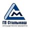 ООО ГП "СТАЛЬМАШ"