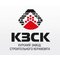 ООО "КЗСК"