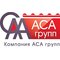 ООО "Аса Групп"