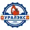 ООО "ЗАВОД "УРАЛЭКС"