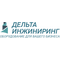 ООО "ДЕЛЬТА-ИНЖИНИРИНГ"