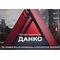 ООО "ГК ДАНКО"