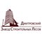 ООО "ДМИТРОВСКИЙ ЗАВОД СТРОИТЕЛЬНЫХ ЛЕСОВ"