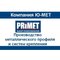 ООО "Ю-МЕТ"