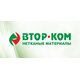 АО "ВТОР-КОМ"
