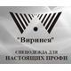 ООО ПКФ "ВИРИНЕЯ"
