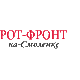 ООО "РОТ-ФРОНТ-НА-СМОЛЕНКЕ"