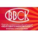 ООО "ВВСК"